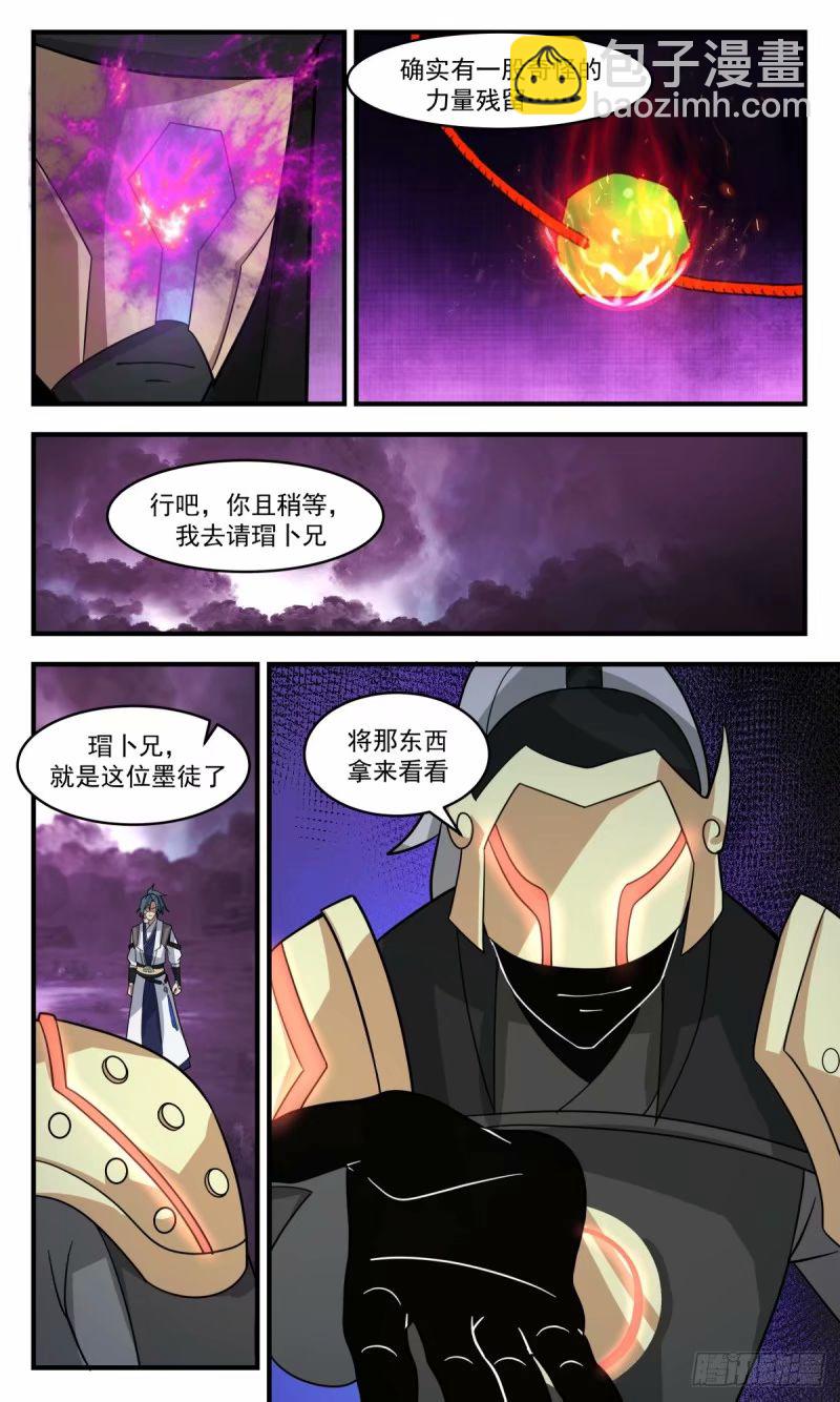 3245 人族远征篇-姚康成的传讯6