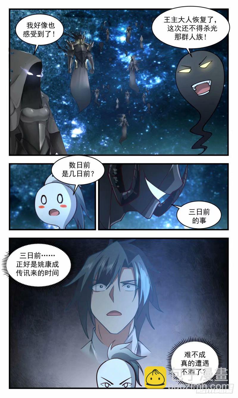3246 人族远征篇-雪狼队，陨落！10