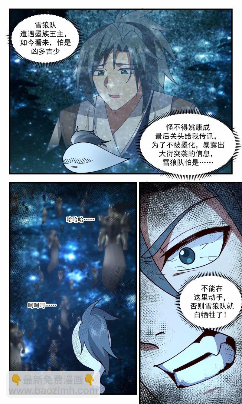 3246 人族远征篇-雪狼队，陨落！11
