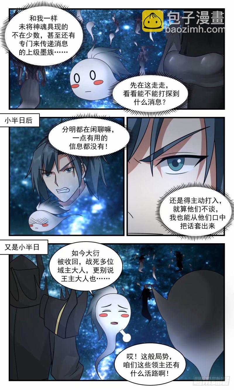 3246 人族远征篇-雪狼队，陨落！6