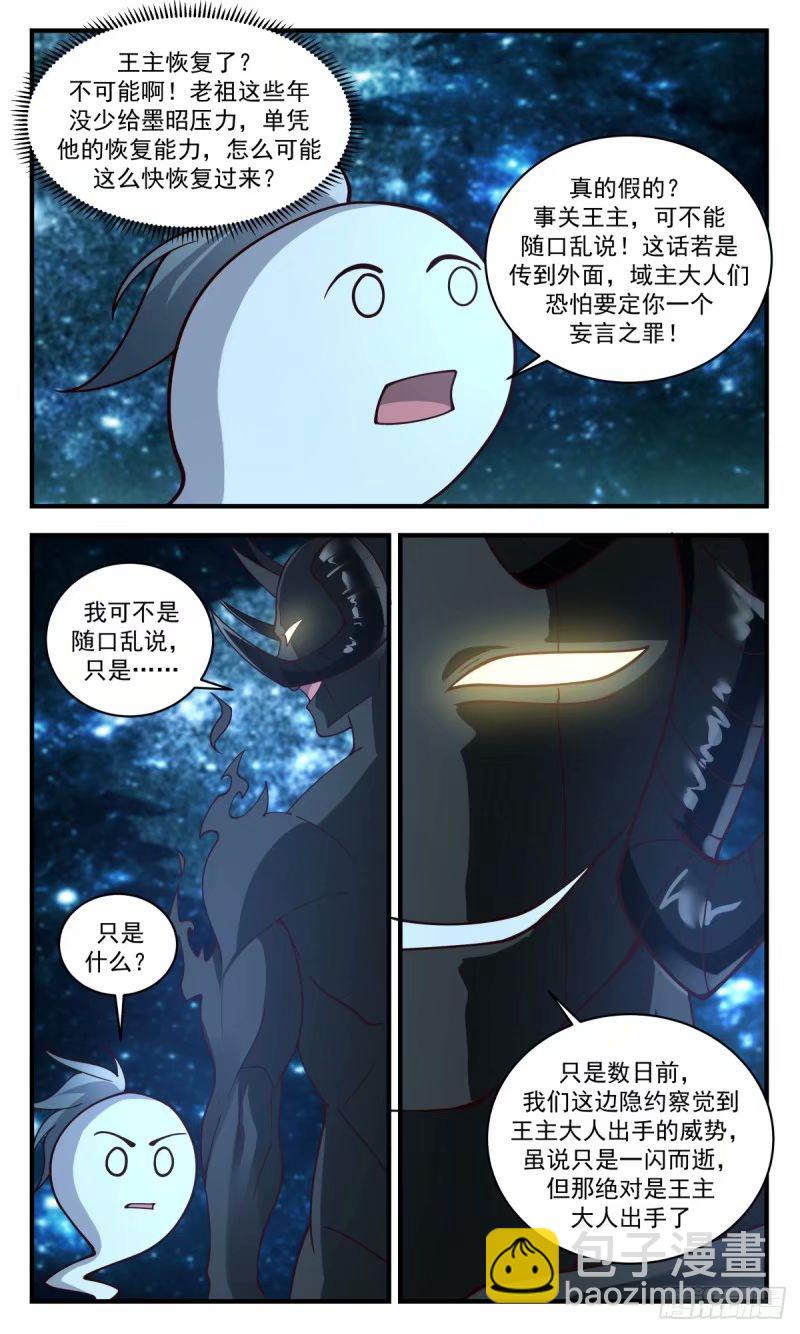 3246 人族远征篇-雪狼队，陨落！9