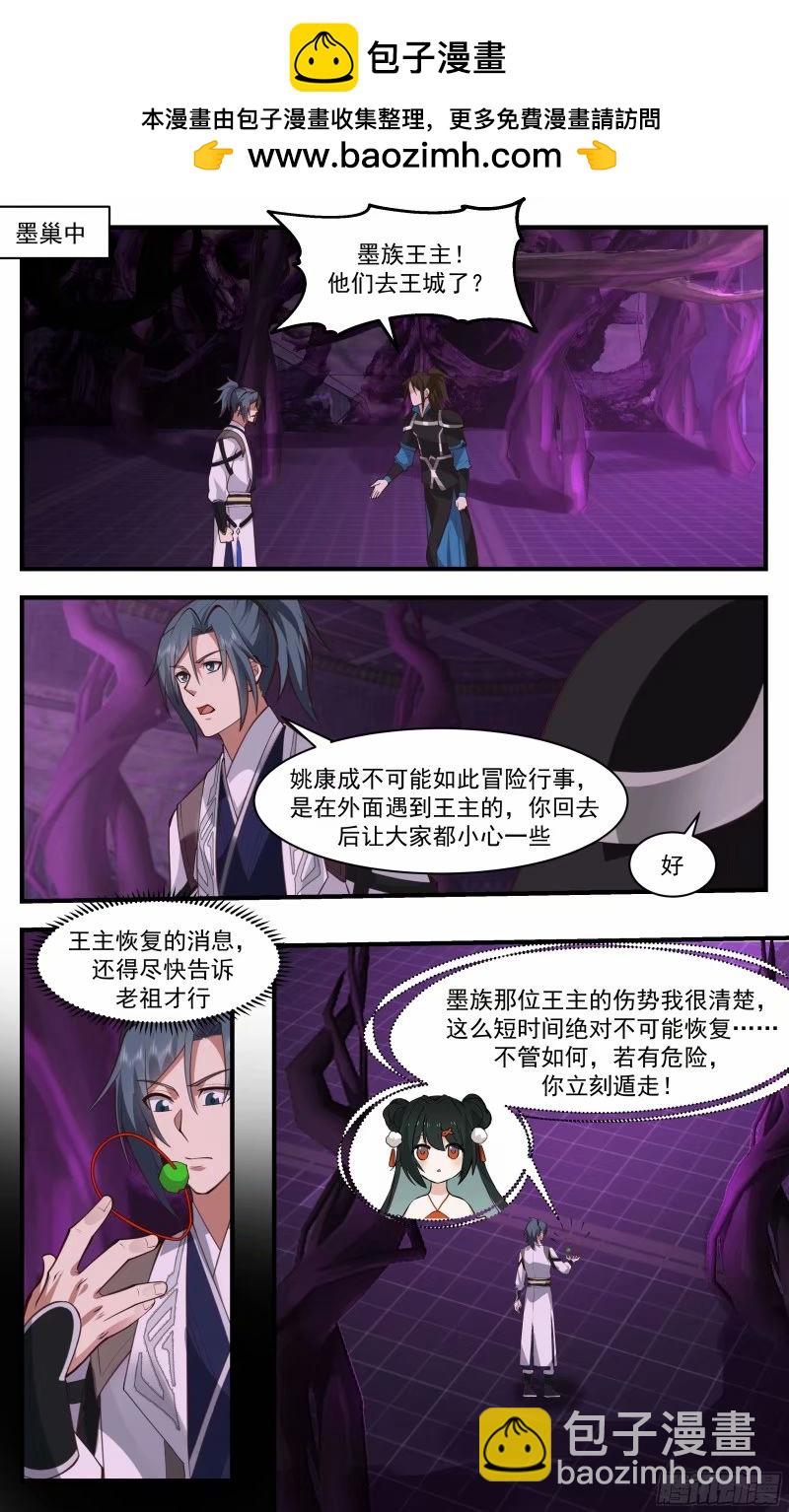3247 人族远征篇-清剿计划1