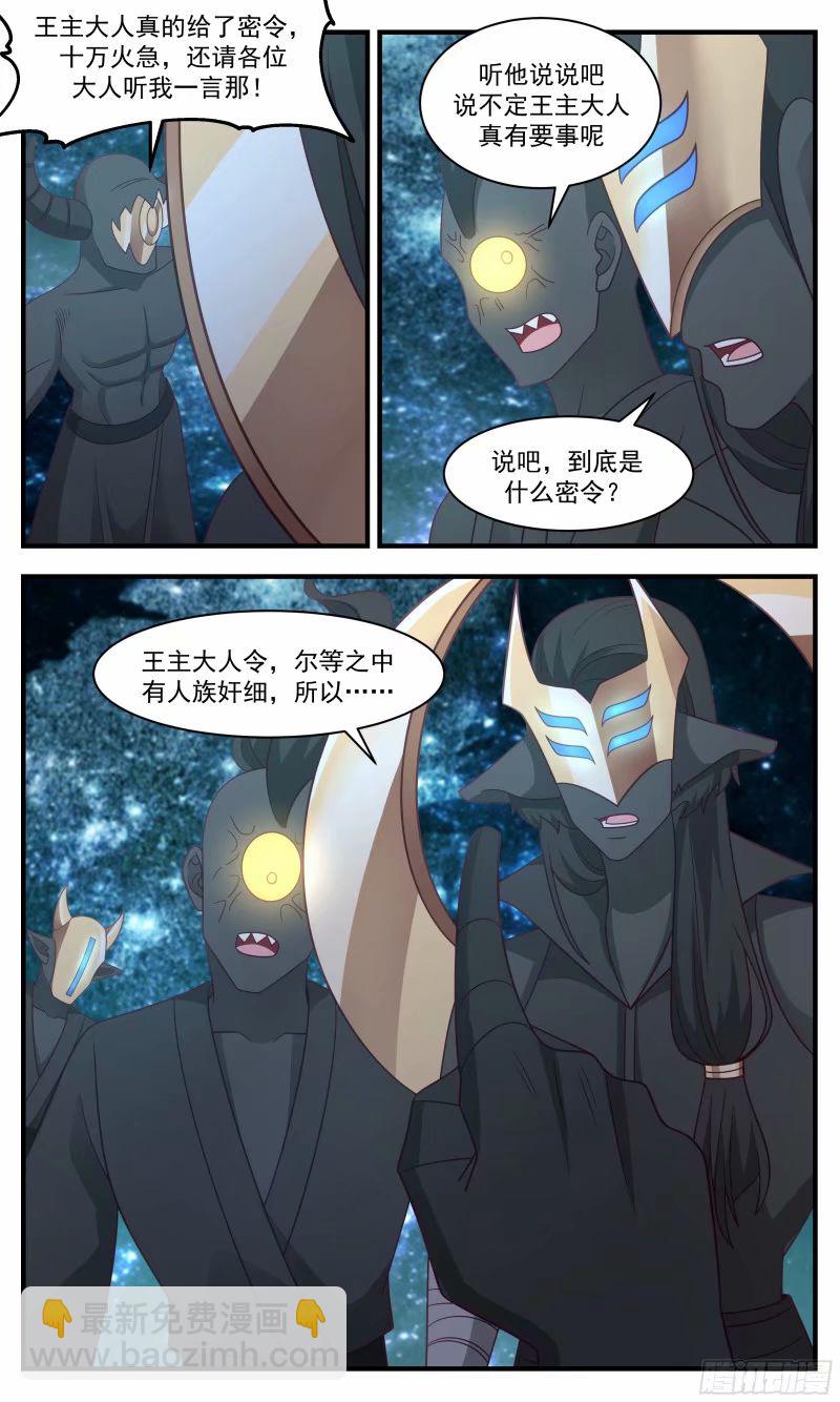 3247 人族远征篇-清剿计划11