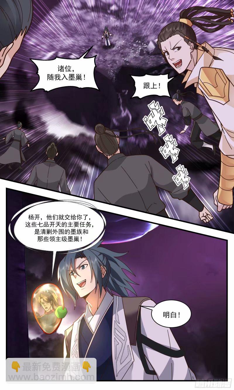 3247 人族远征篇-清剿计划3