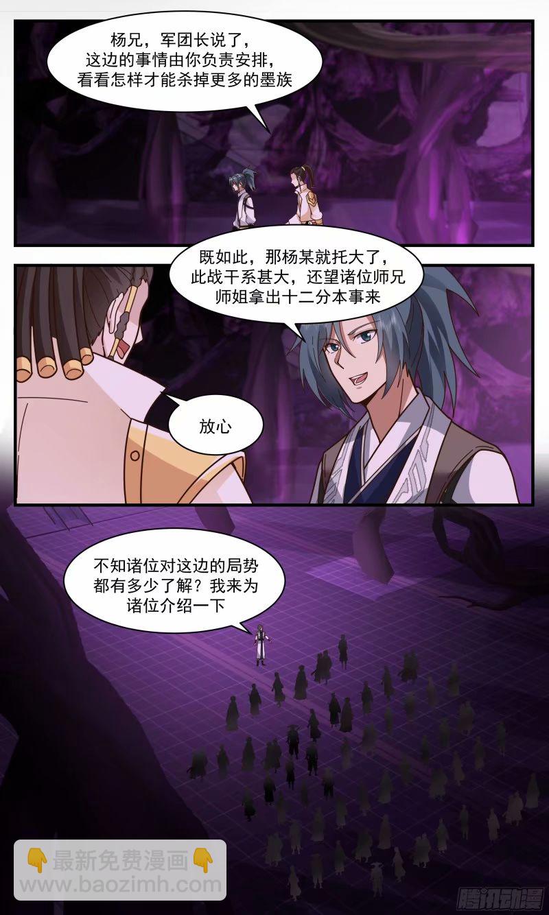 3247 人族远征篇-清剿计划4