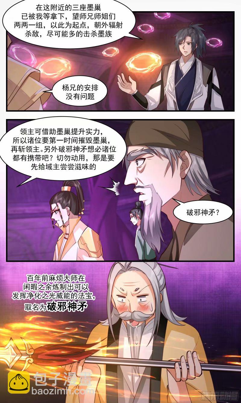 3247 人族远征篇-清剿计划6