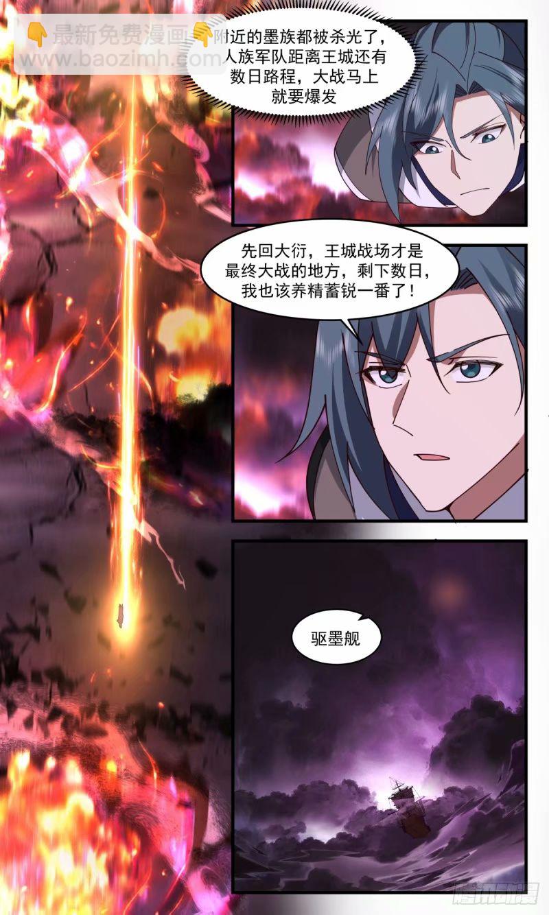 3248 人族远征篇-大杀四方10