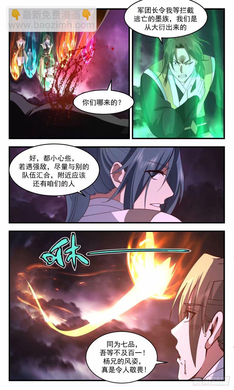 3248 人族远征篇-大杀四方9