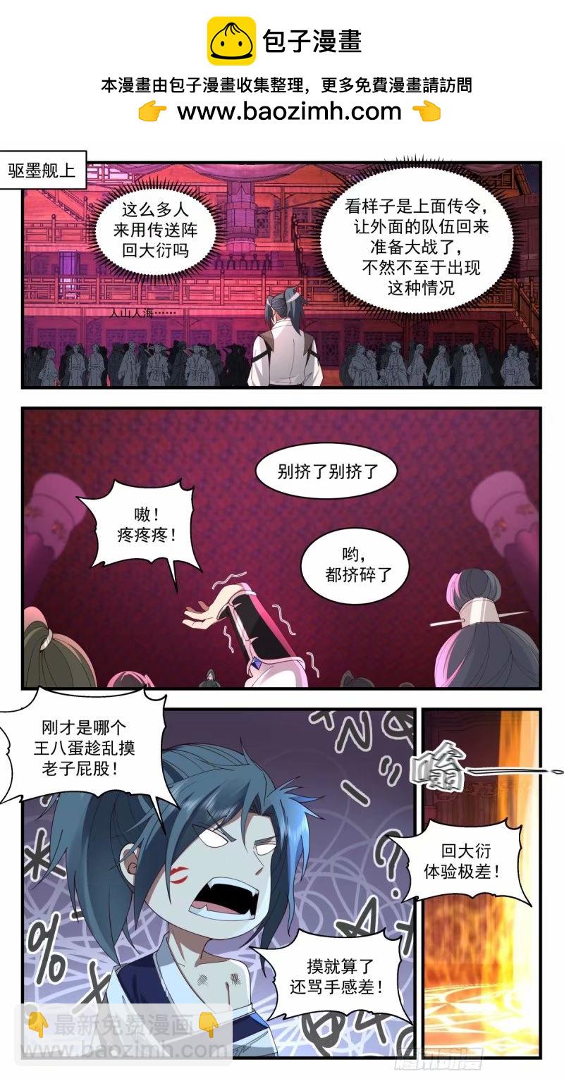 3249 人族远征篇-蓄势待发1