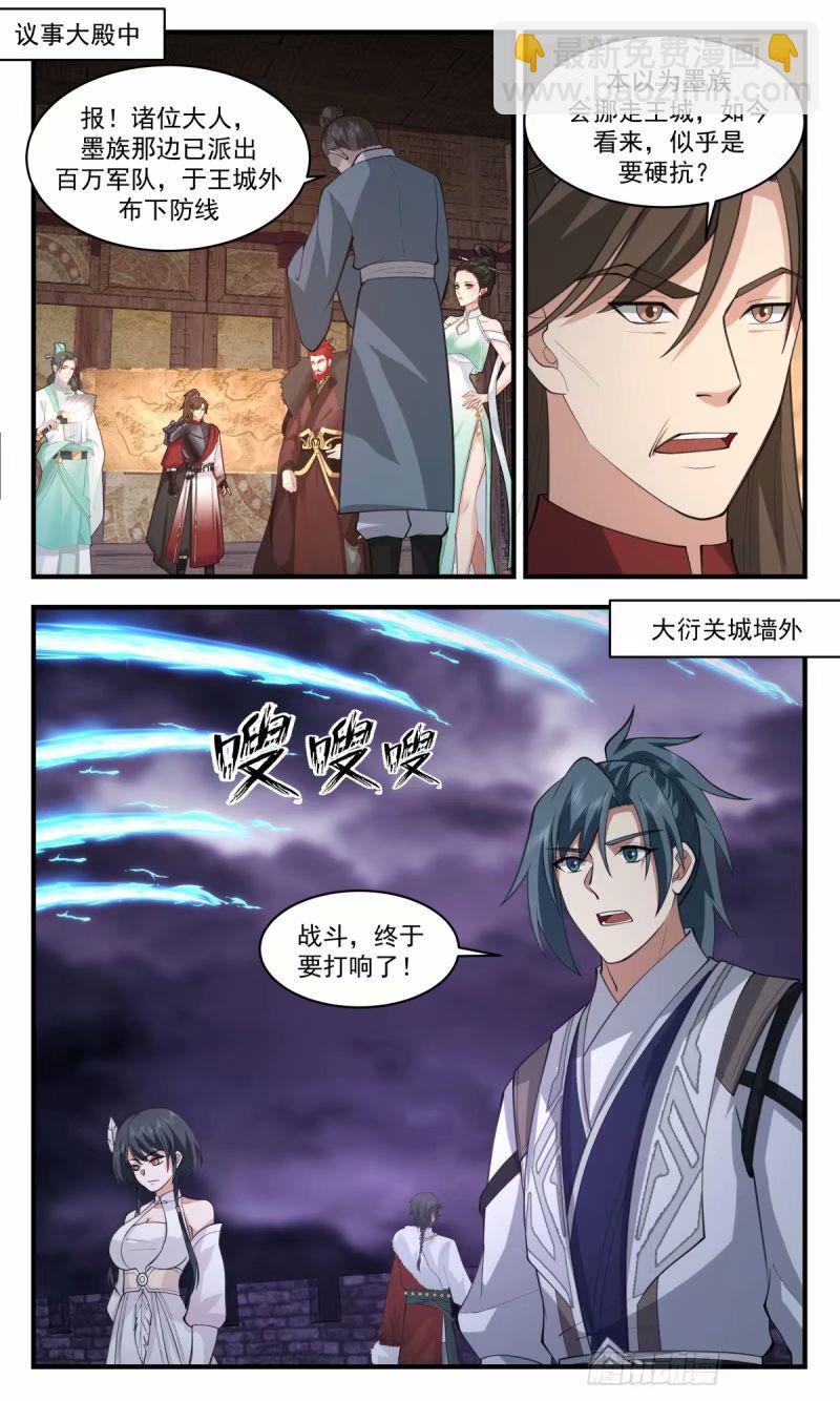 3249 人族远征篇-蓄势待发9