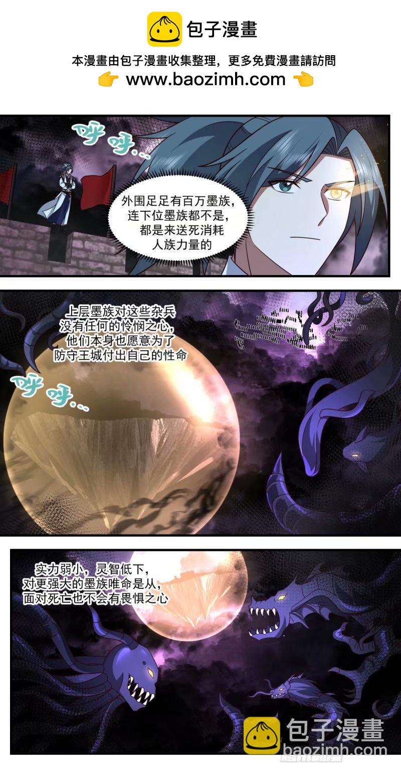 3250 人族远征篇-进击的大衍1