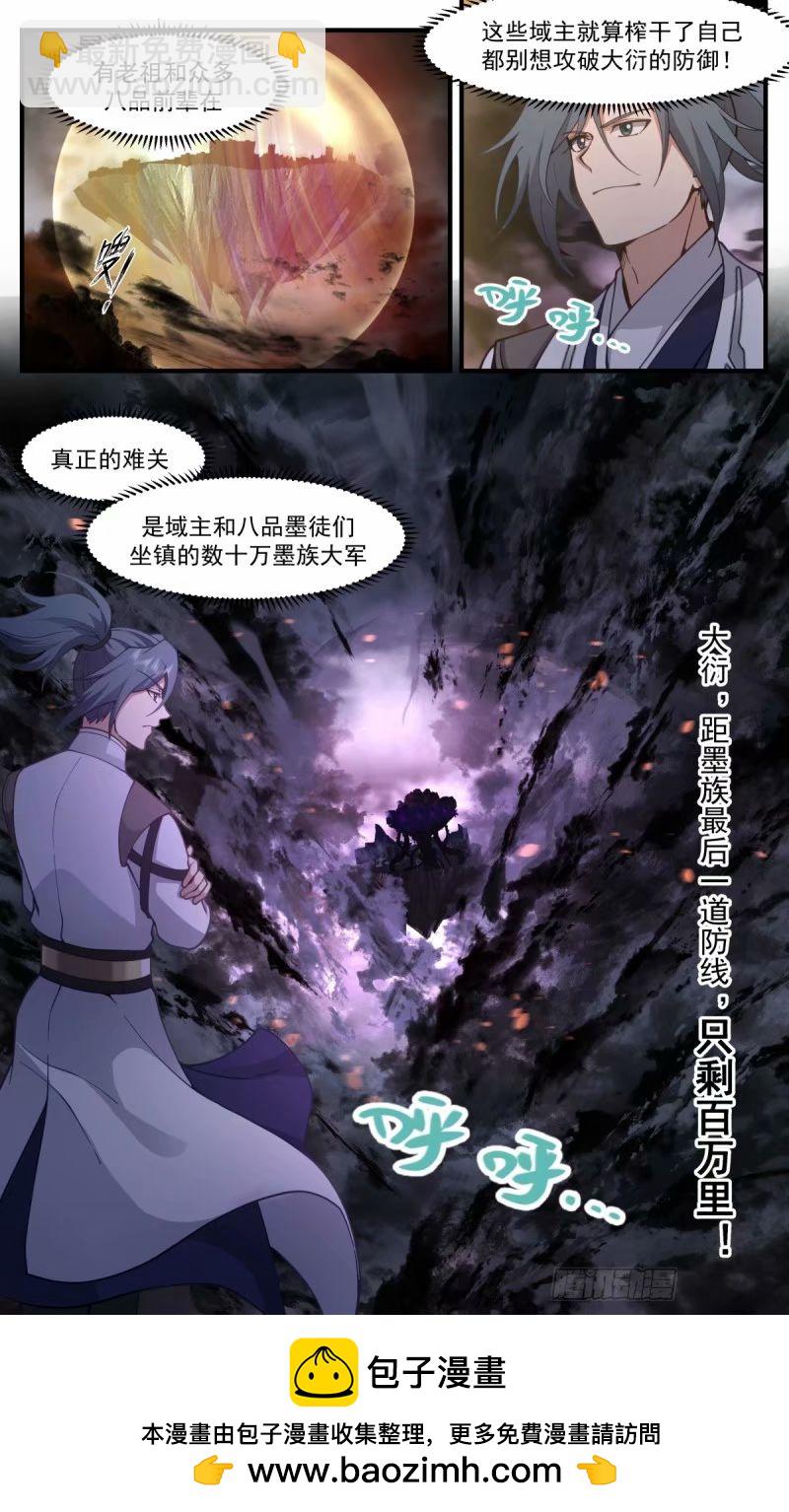 3250 人族远征篇-进击的大衍12