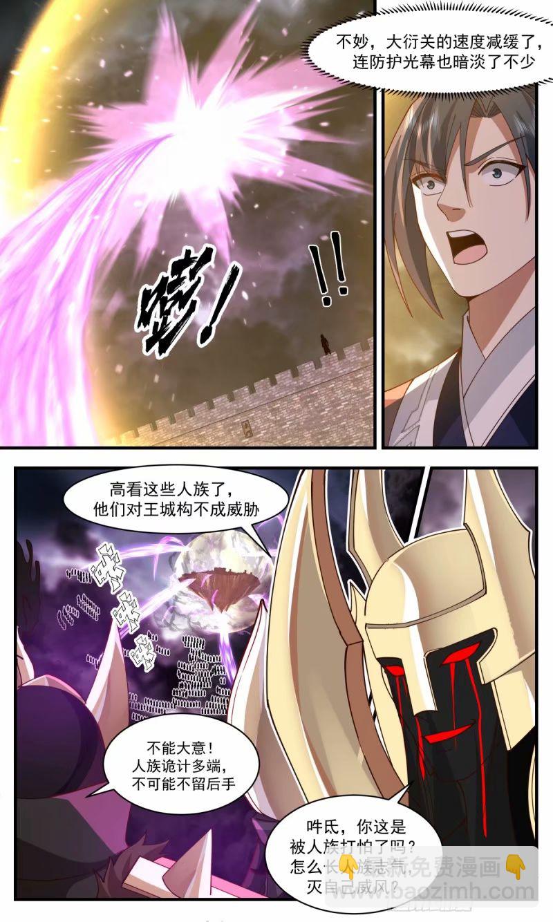 3250 人族远征篇-进击的大衍5