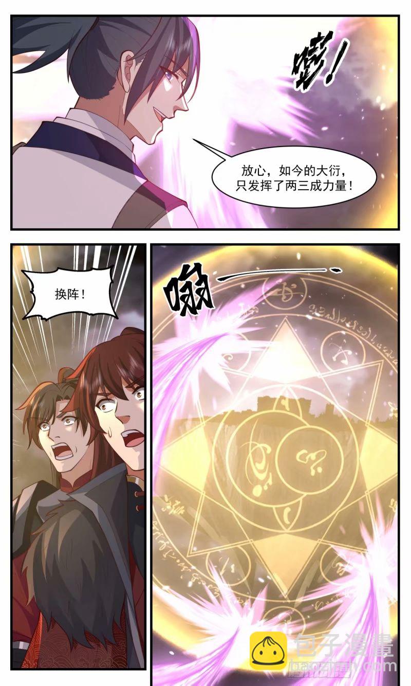 3250 人族远征篇-进击的大衍7