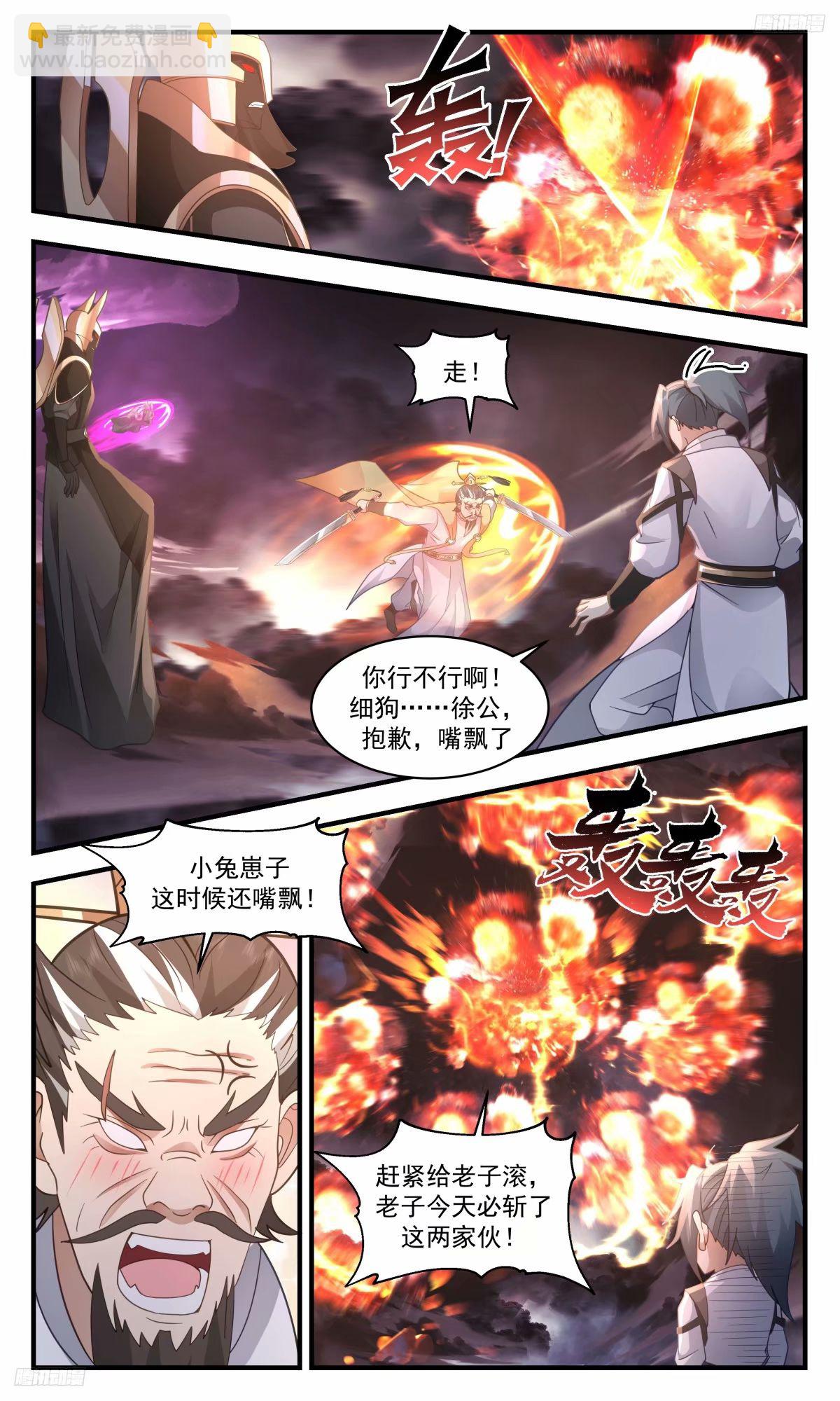 3252 人族远征篇-徐公你行不行4