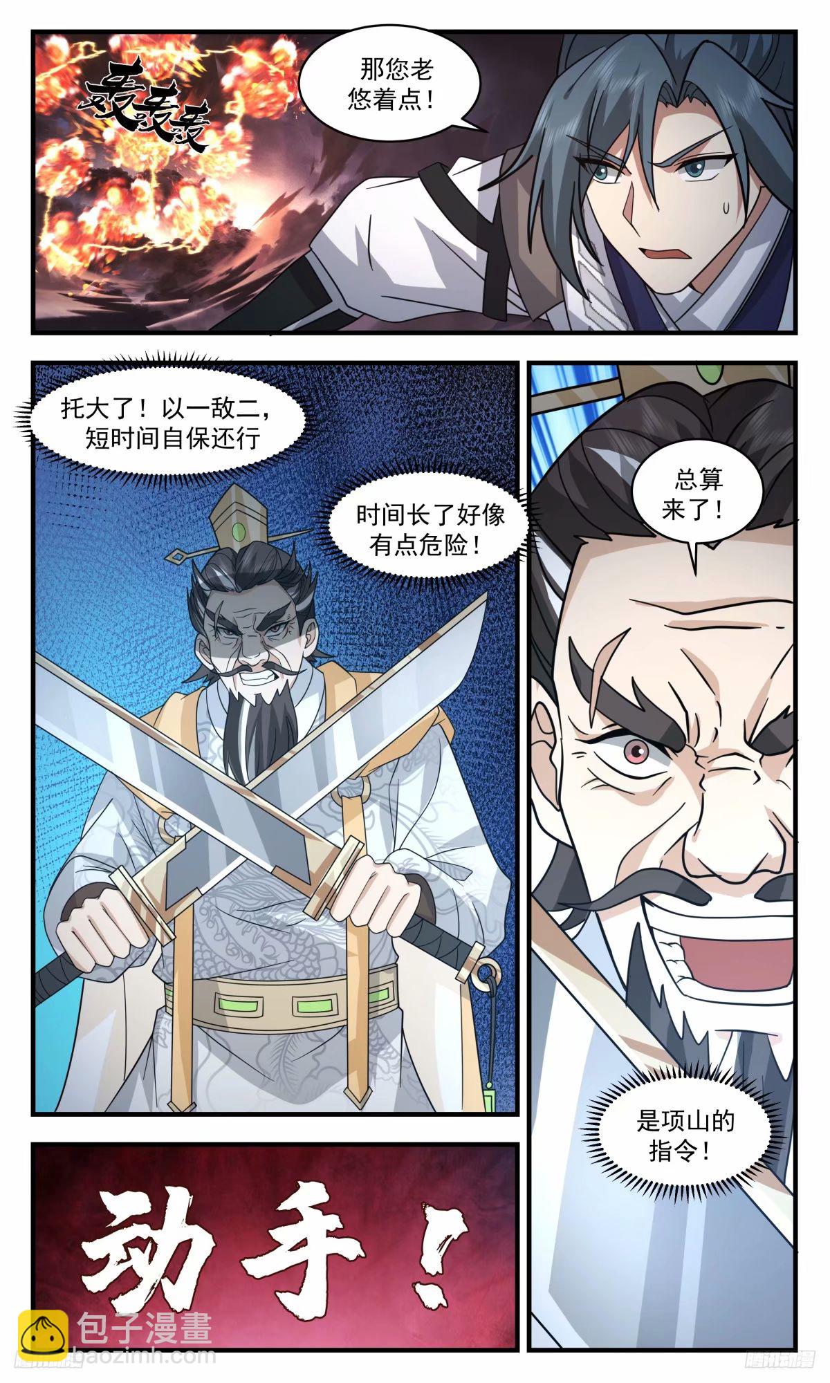 3252 人族远征篇-徐公你行不行5