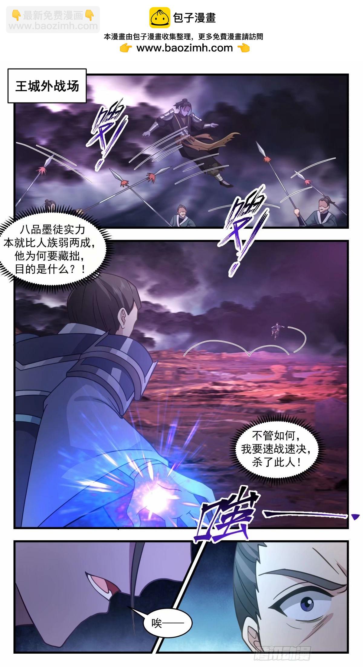 3253 人族远征篇-九品墨徒1
