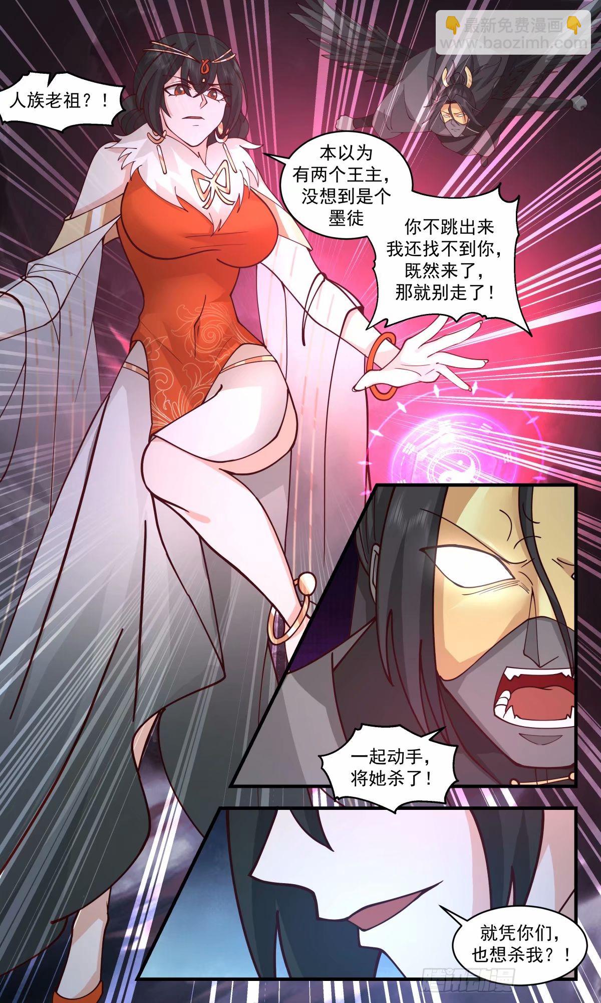 3253 人族远征篇-九品墨徒5