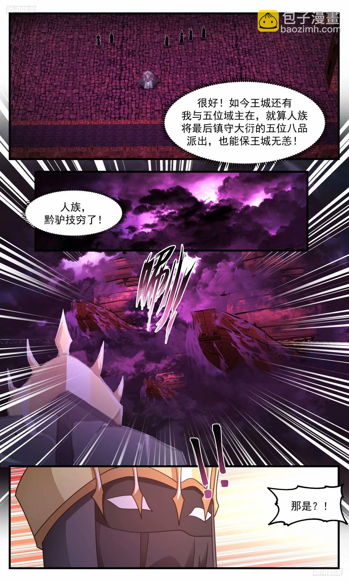 3254 人族远征篇-给老子打10