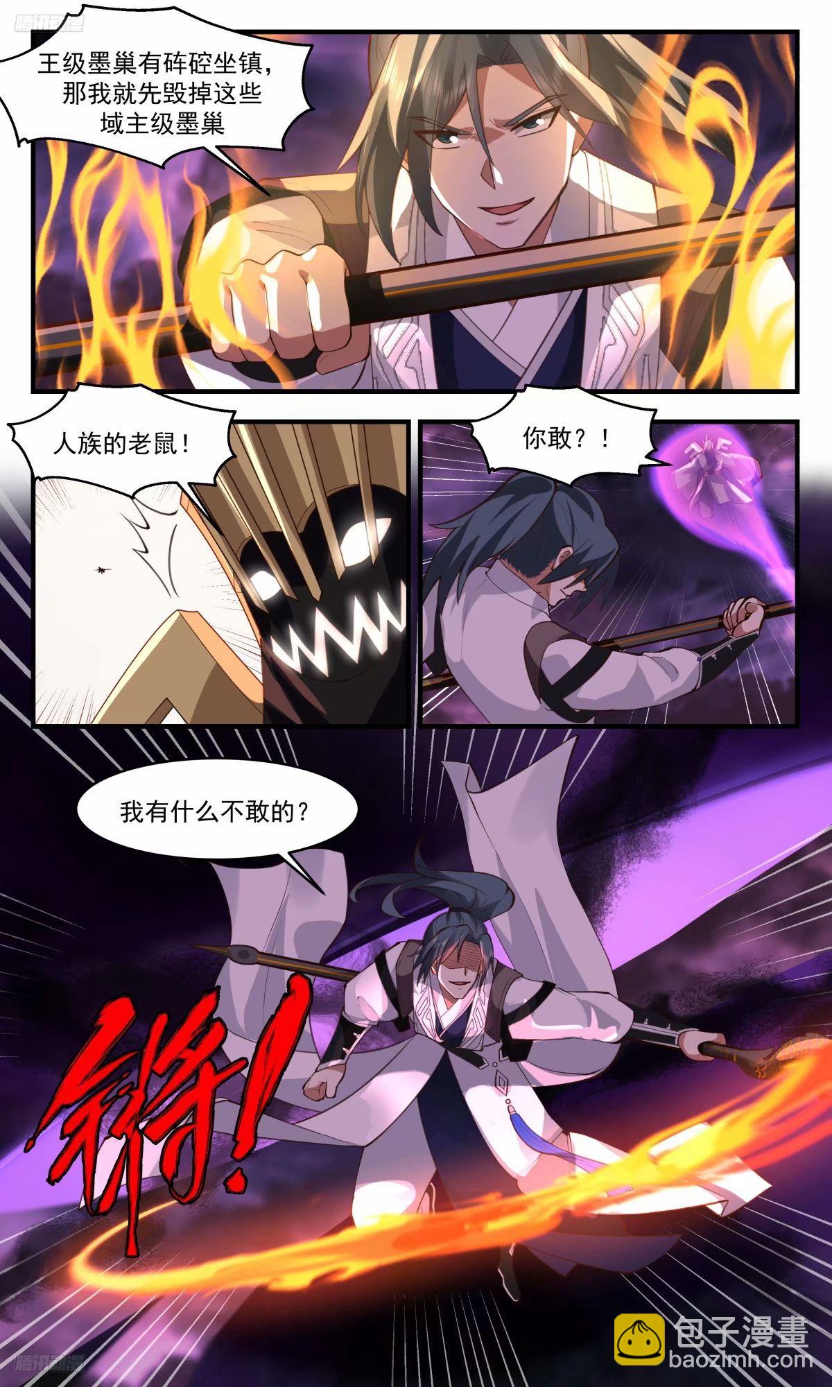 3255 人族远征篇-冯英出关！2