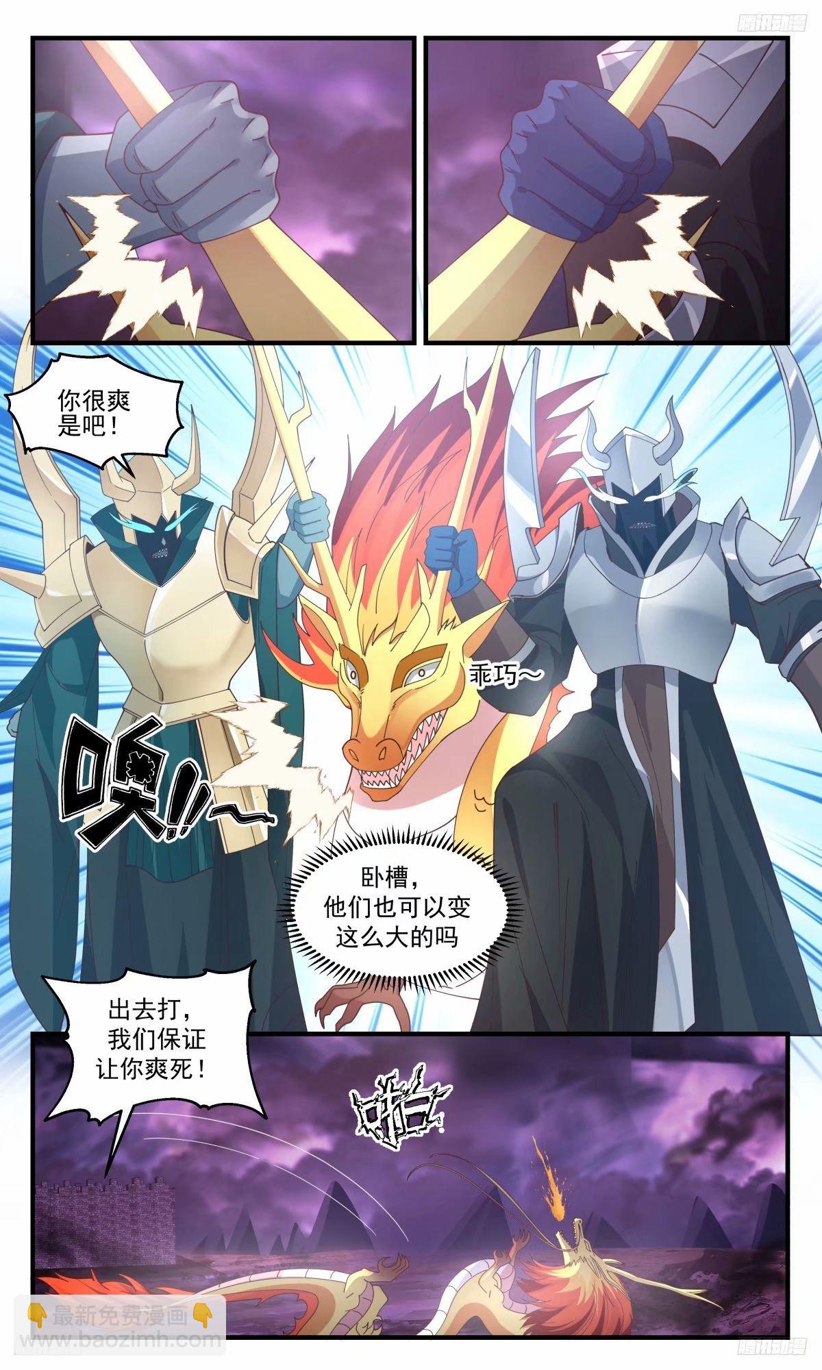 3255 人族远征篇-冯英出关！8