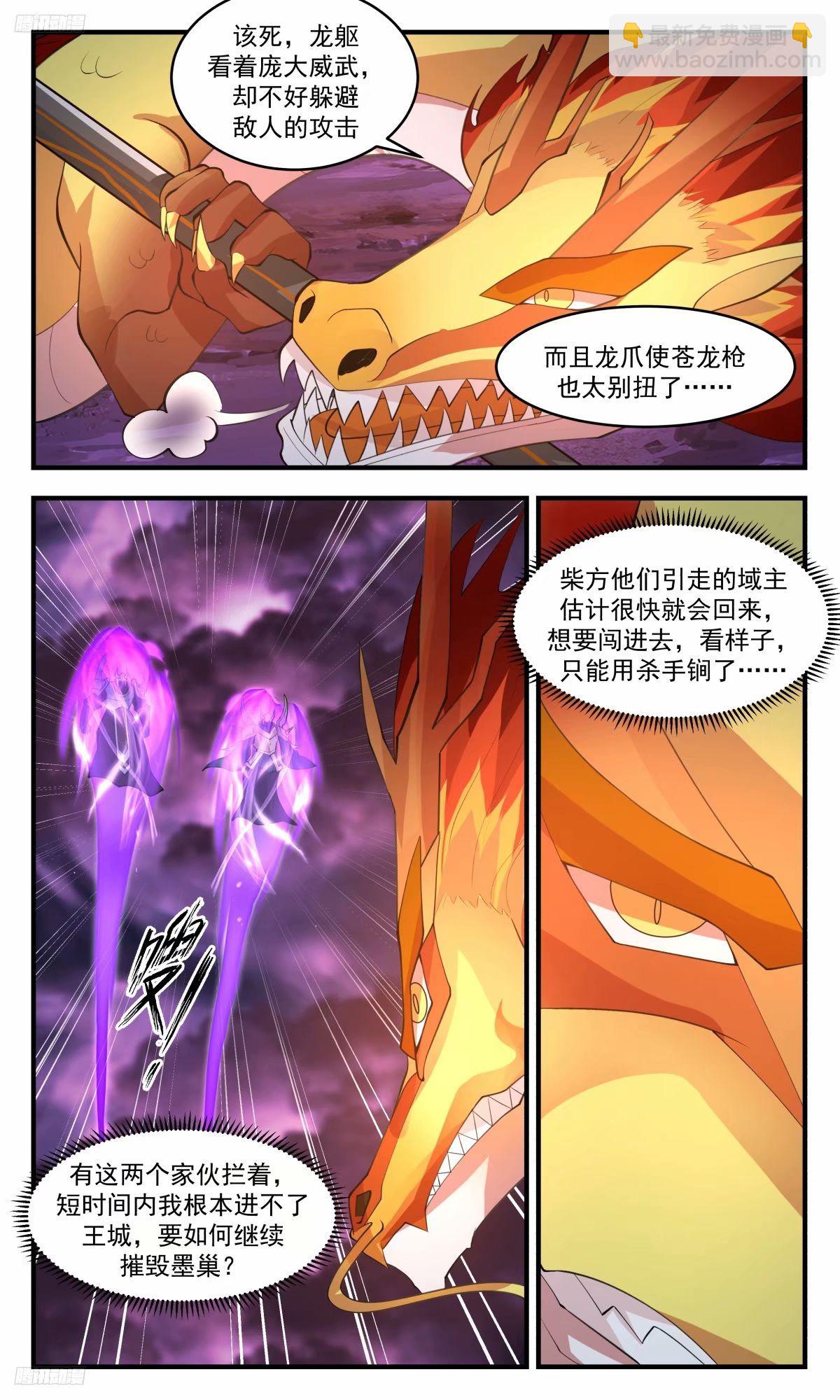 3255 人族远征篇-冯英出关！9
