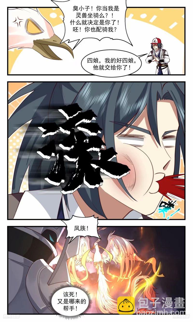 3259 人族远征篇-斩九品墨徒5