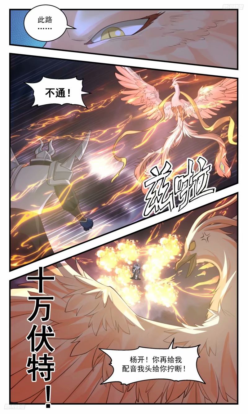 3259 人族远征篇-斩九品墨徒6