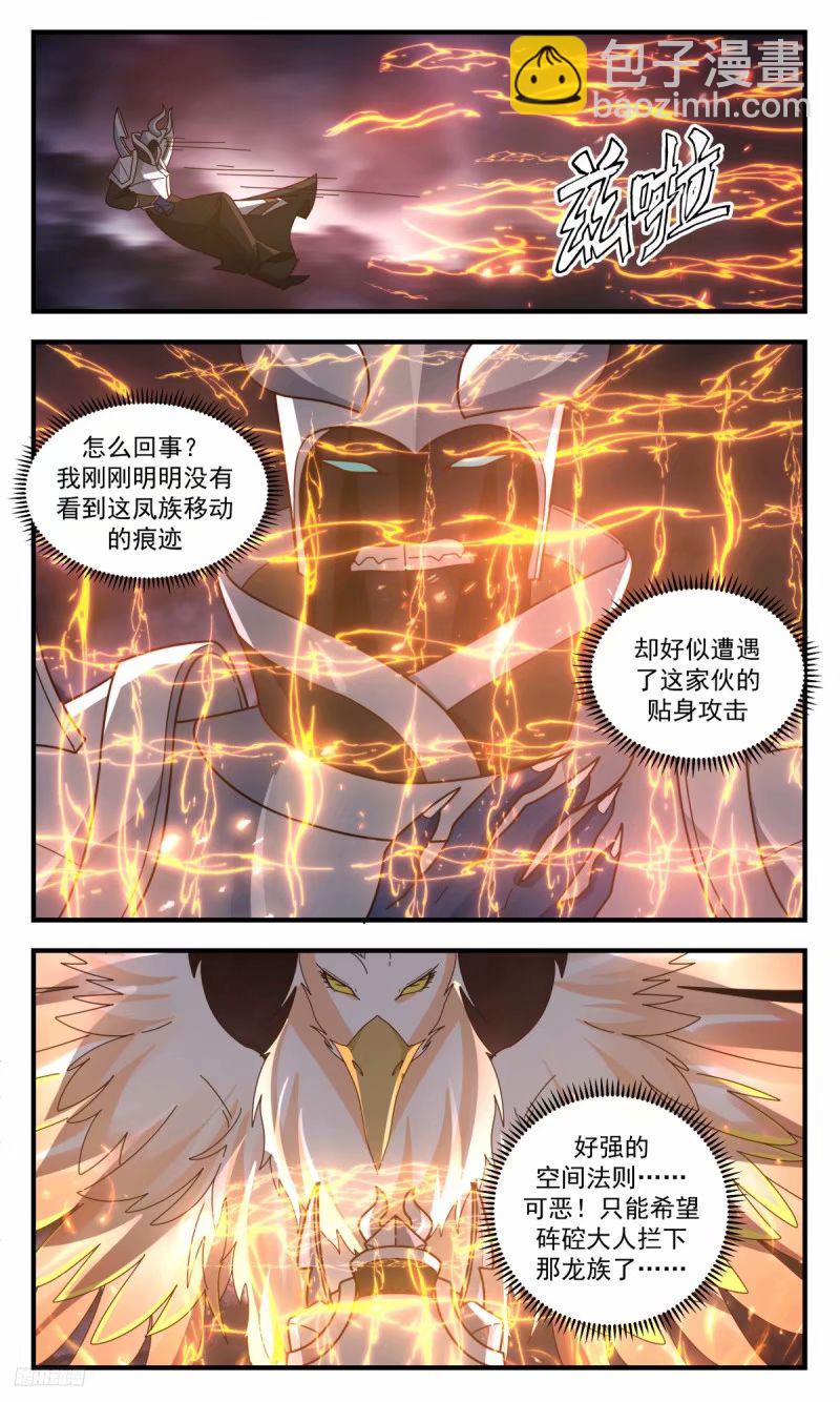3259 人族远征篇-斩九品墨徒7