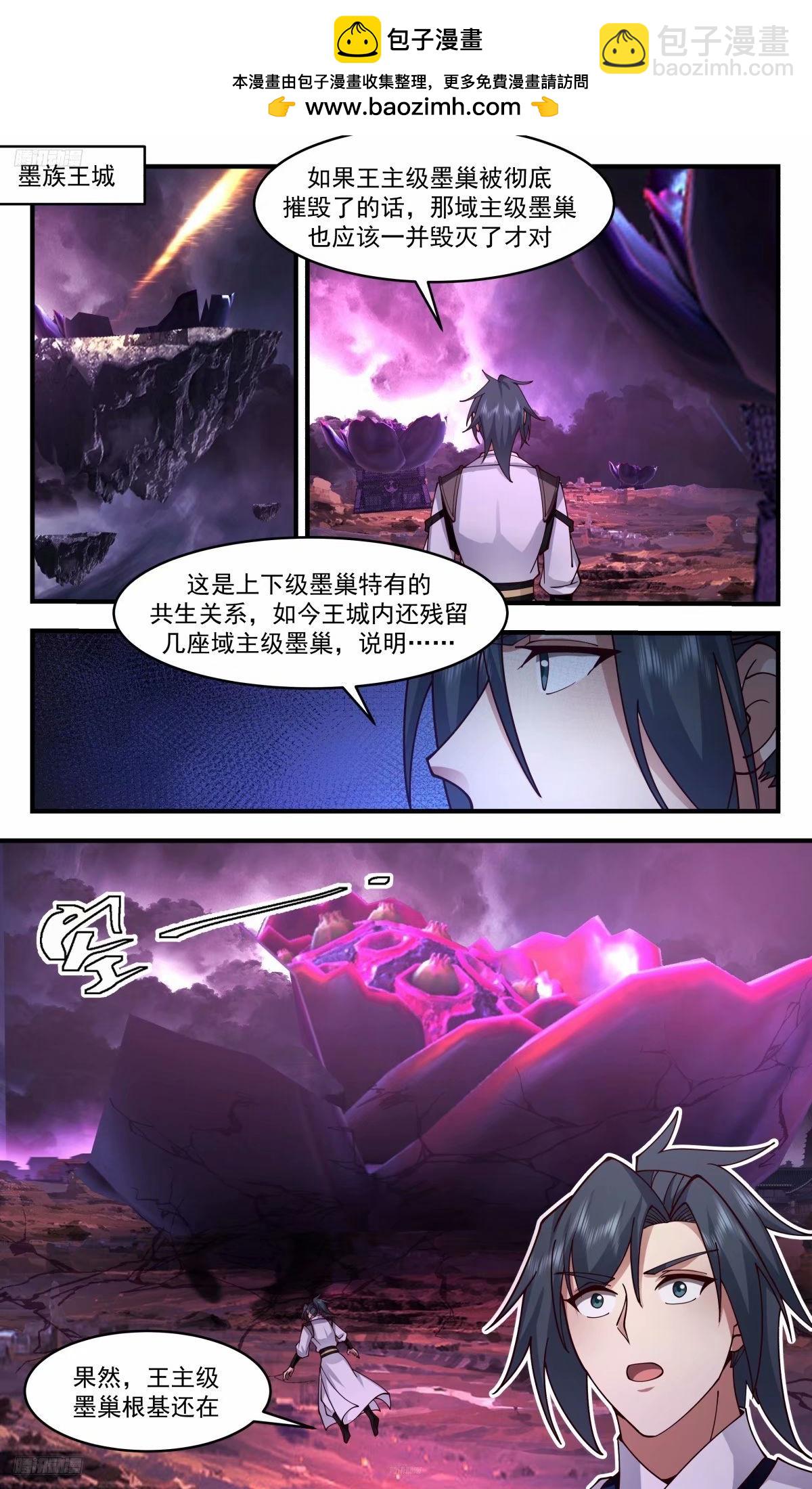 3261 人族远征篇-二十多位墨族王主1