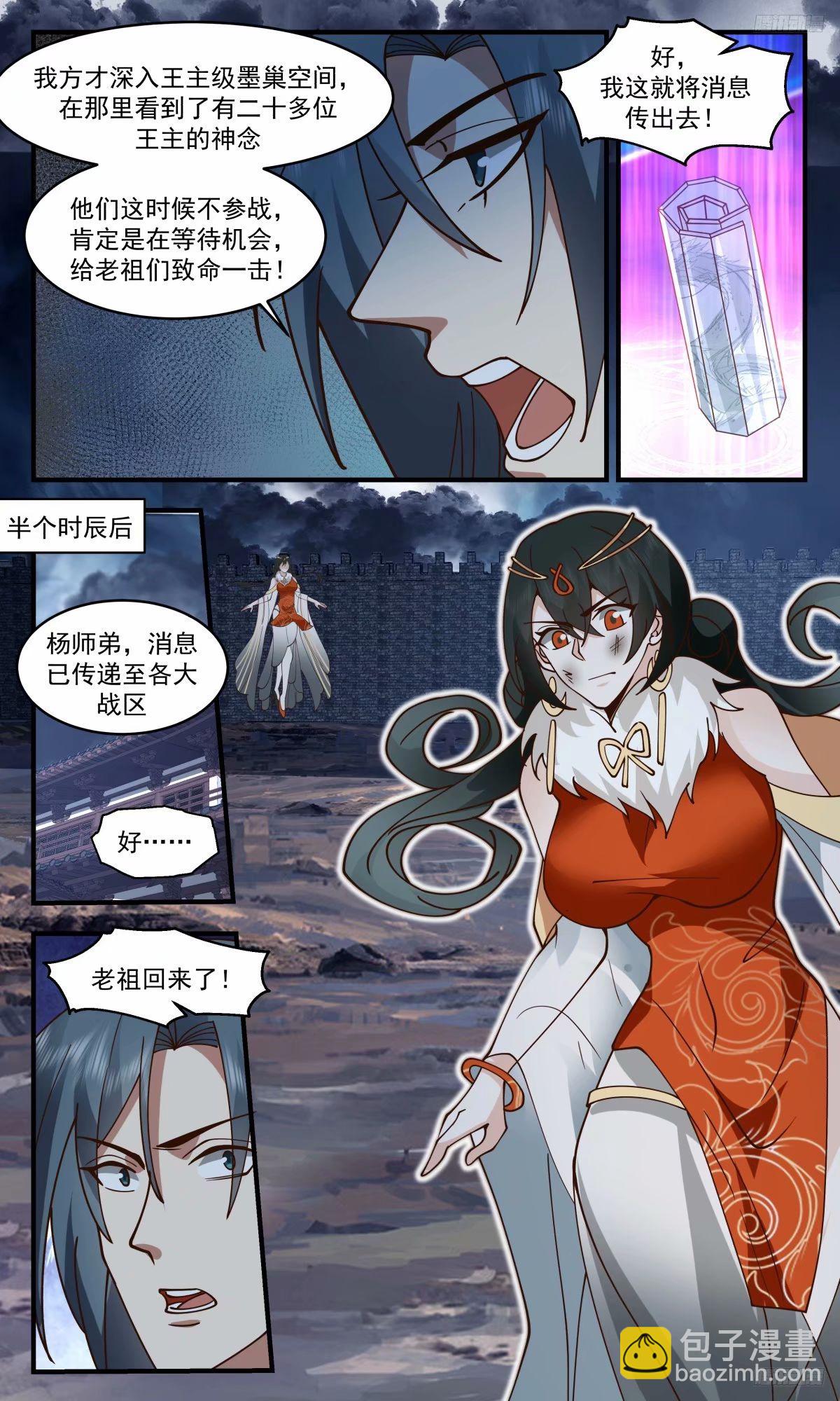 3261 人族远征篇-二十多位墨族王主10