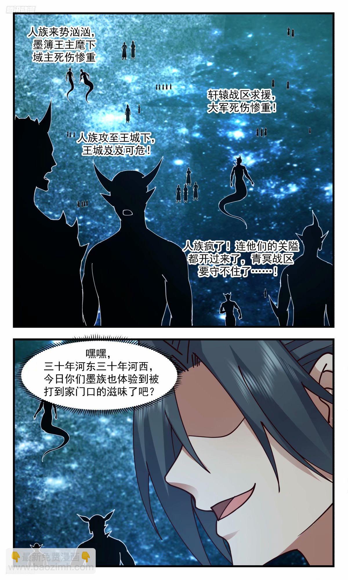 3261 人族远征篇-二十多位墨族王主3