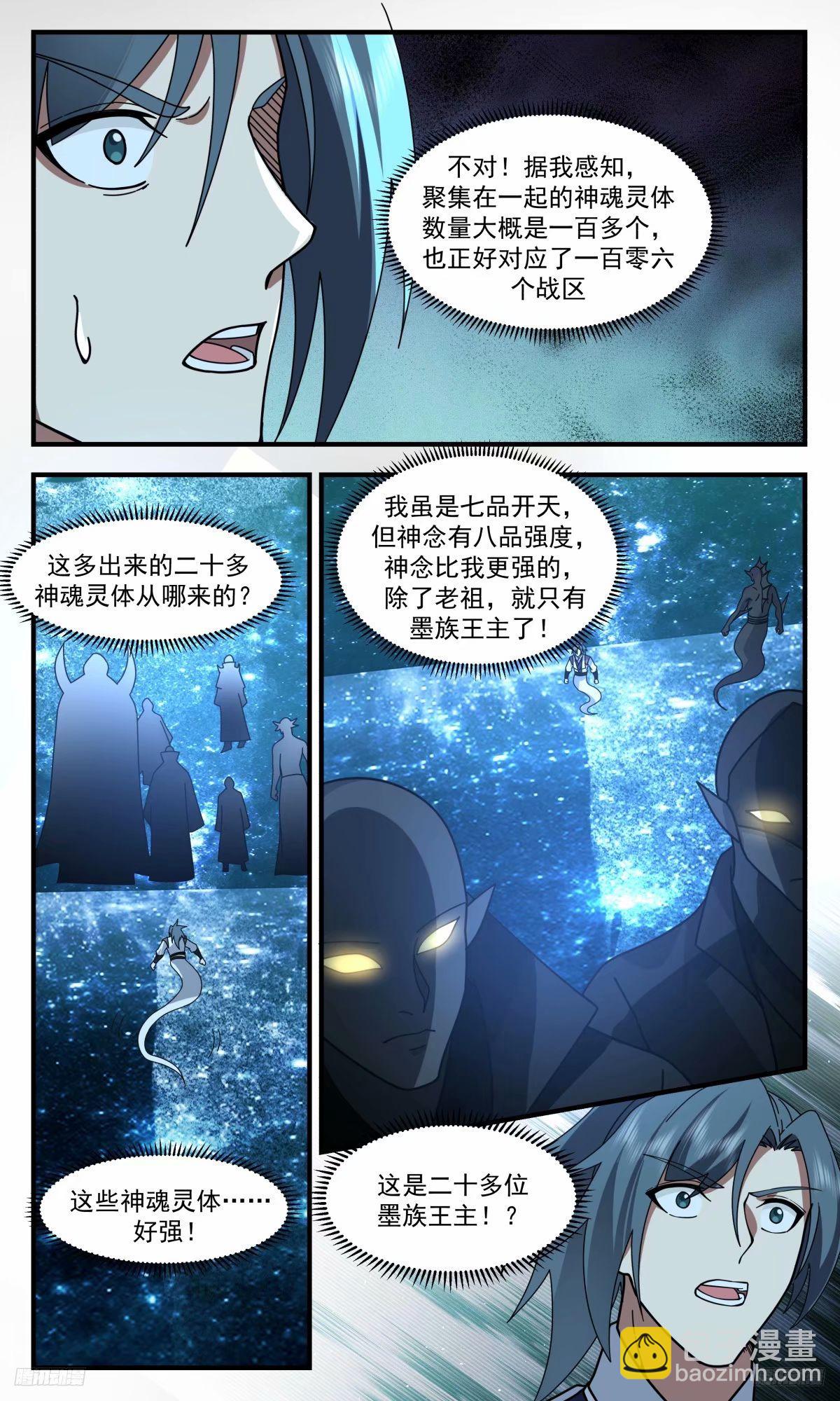 3261 人族远征篇-二十多位墨族王主5