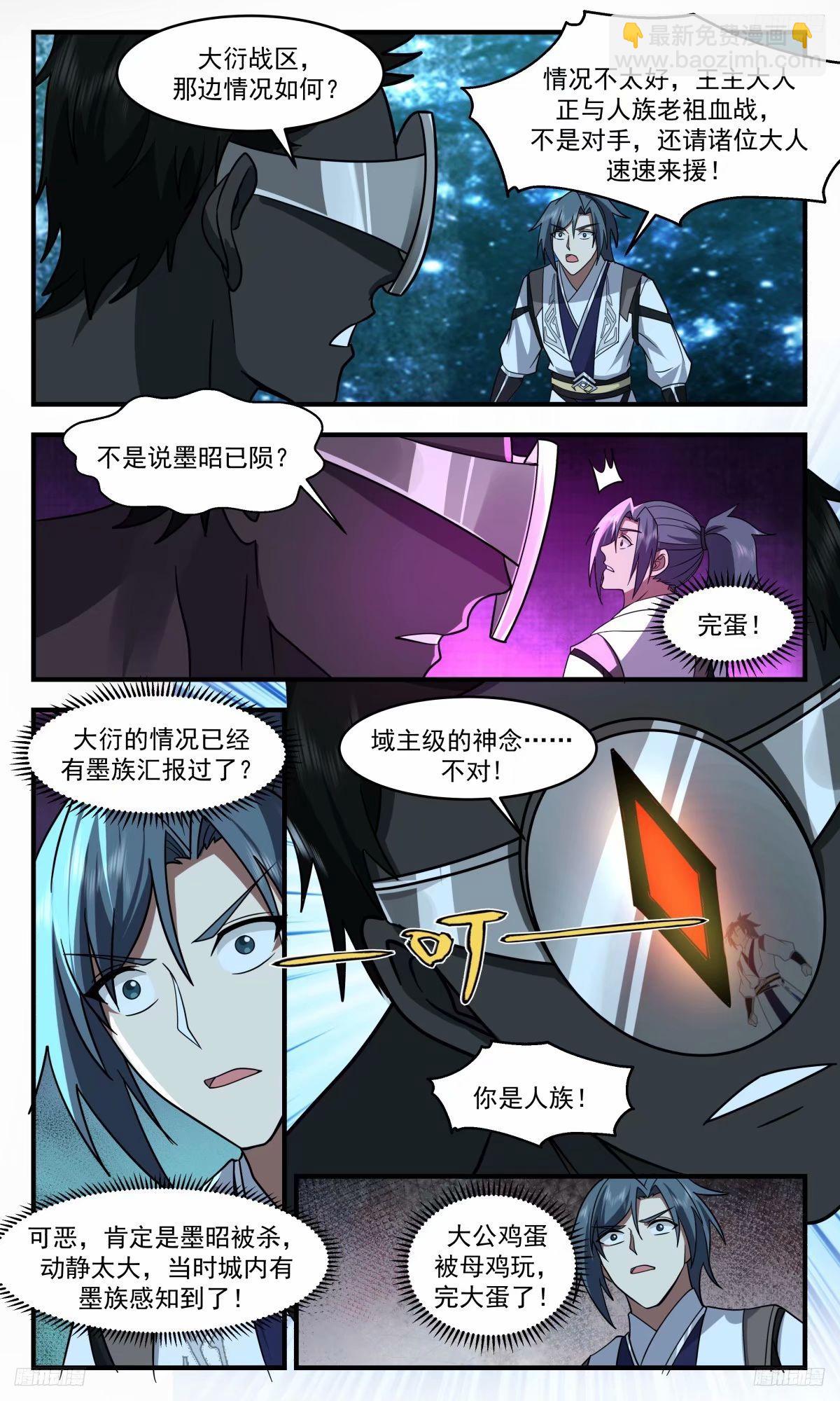 3261 人族远征篇-二十多位墨族王主7