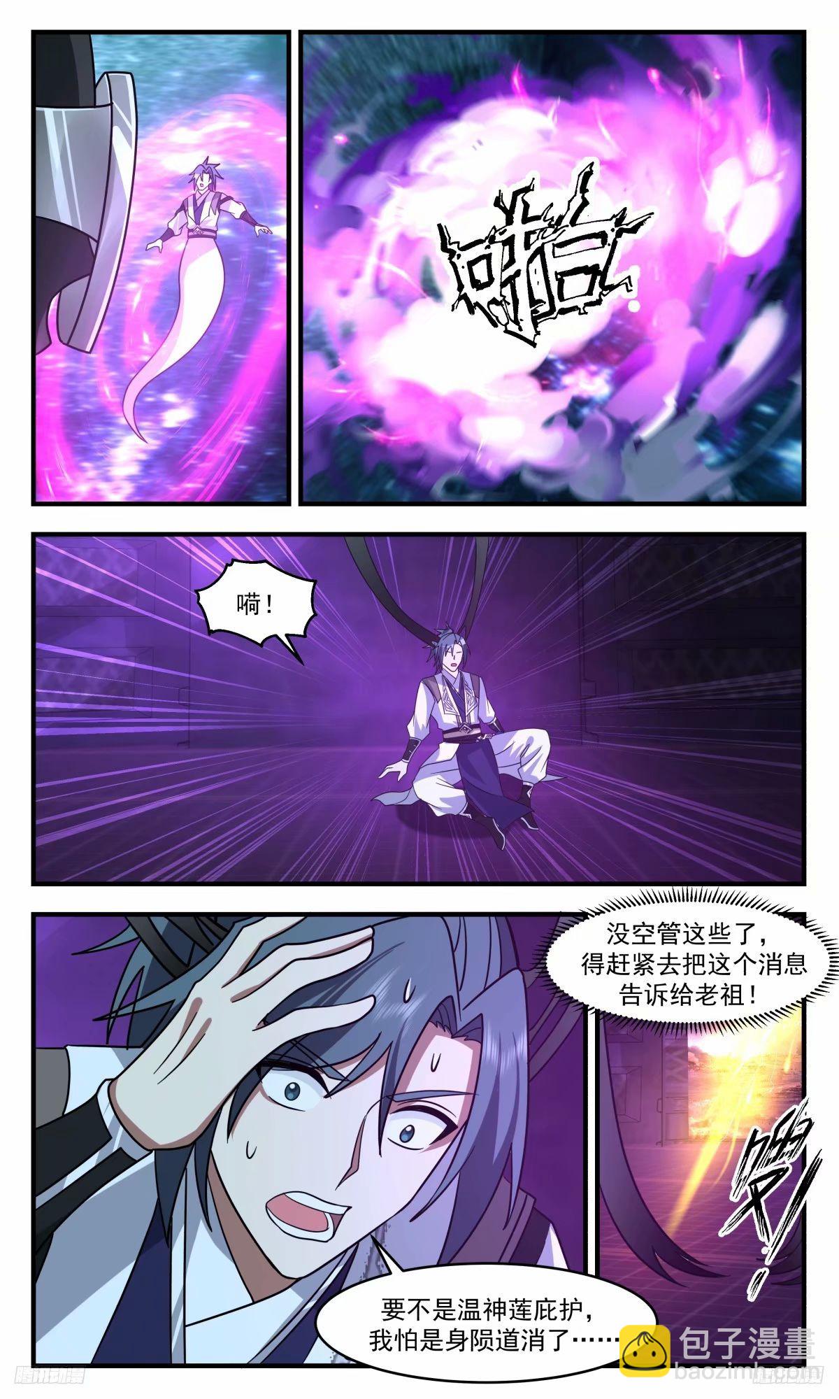 3261 人族远征篇-二十多位墨族王主8