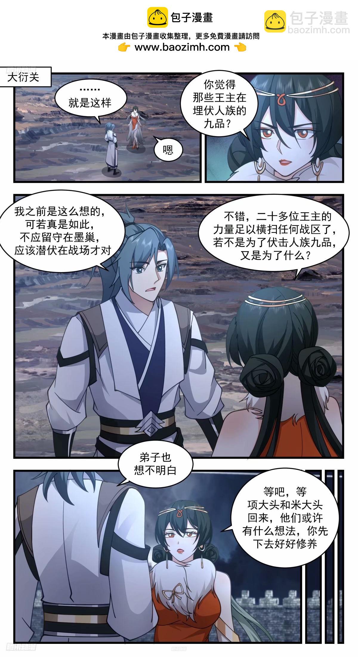 3262 人族远征篇-队长，我们回来了1