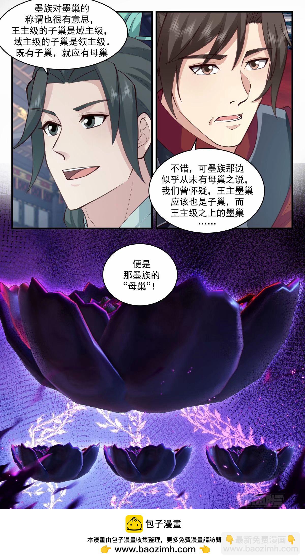 3262 人族远征篇-队长，我们回来了12