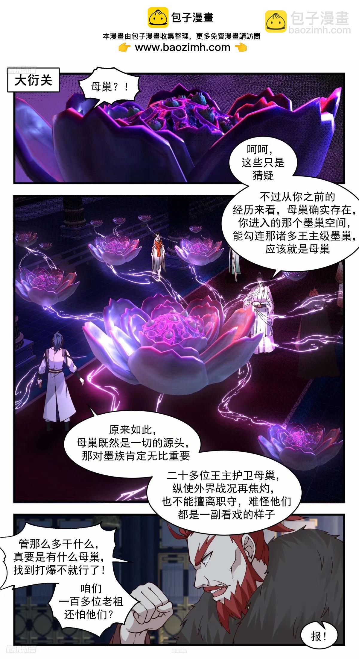 3263 人族远征篇-借温神莲一用1