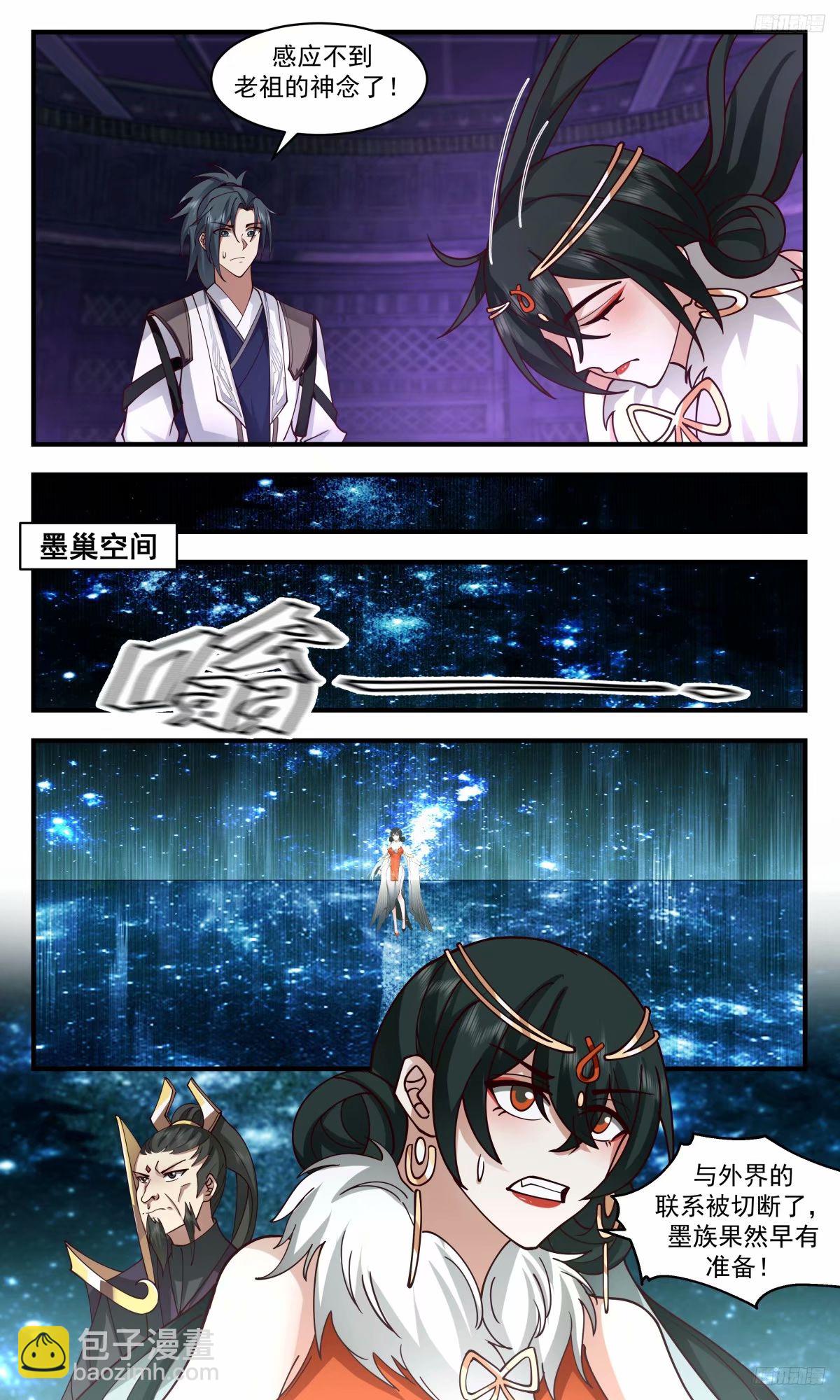 3263 人族远征篇-借温神莲一用10