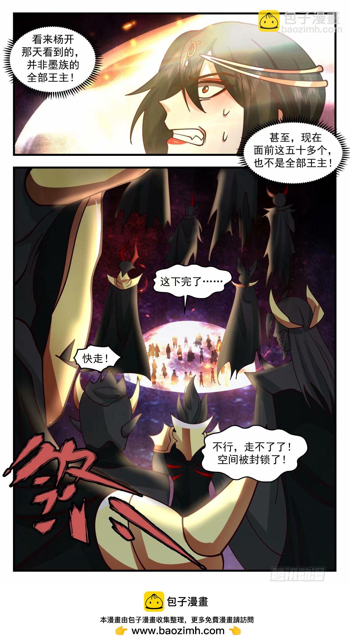 3263 人族远征篇-借温神莲一用12