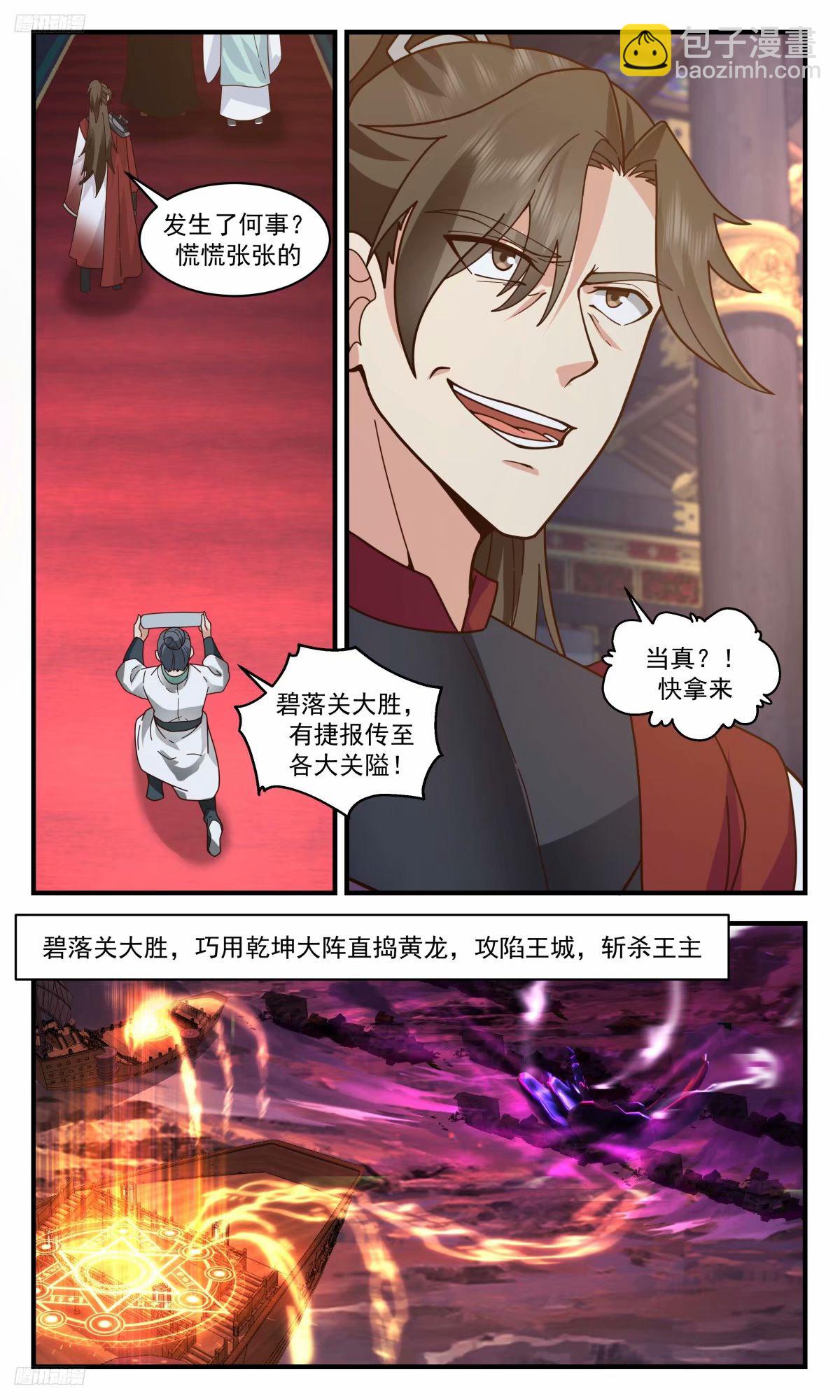 3263 人族远征篇-借温神莲一用2