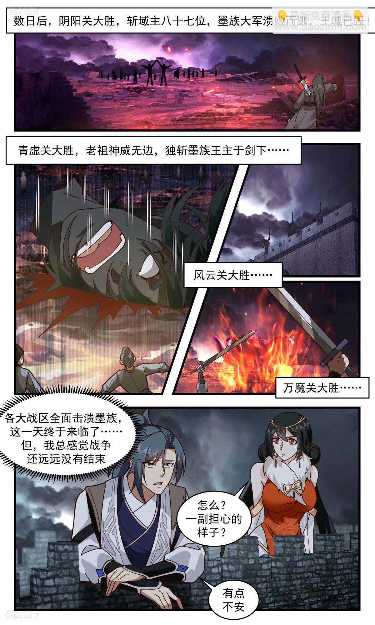 3263 人族远征篇-借温神莲一用3