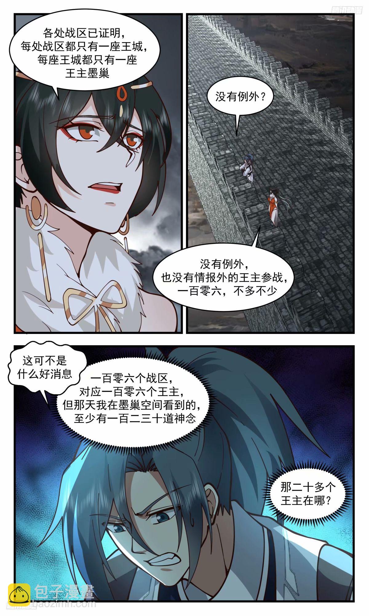 3263 人族远征篇-借温神莲一用4