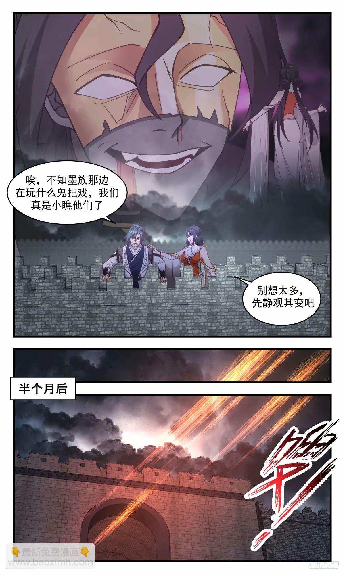 3263 人族远征篇-借温神莲一用5