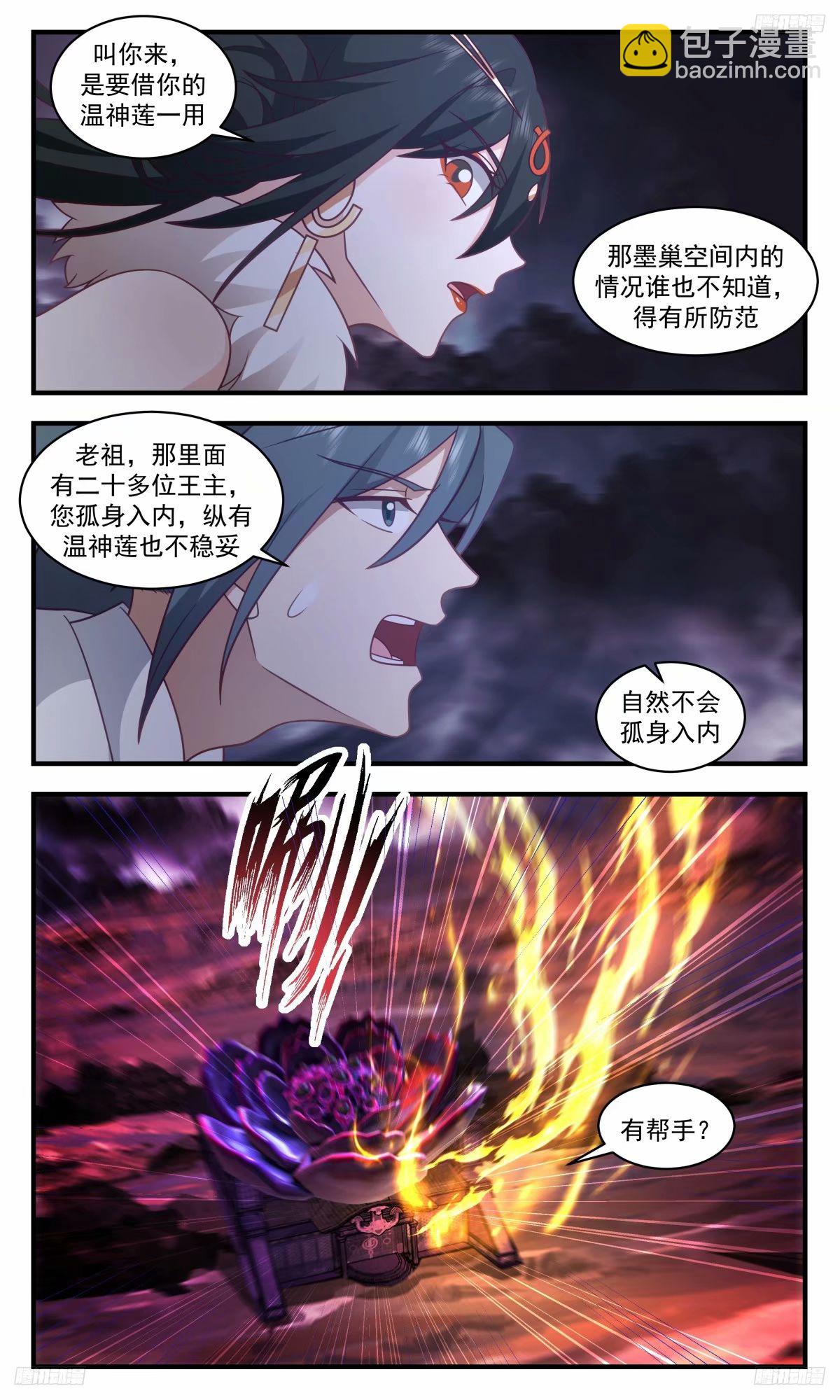 3263 人族远征篇-借温神莲一用7