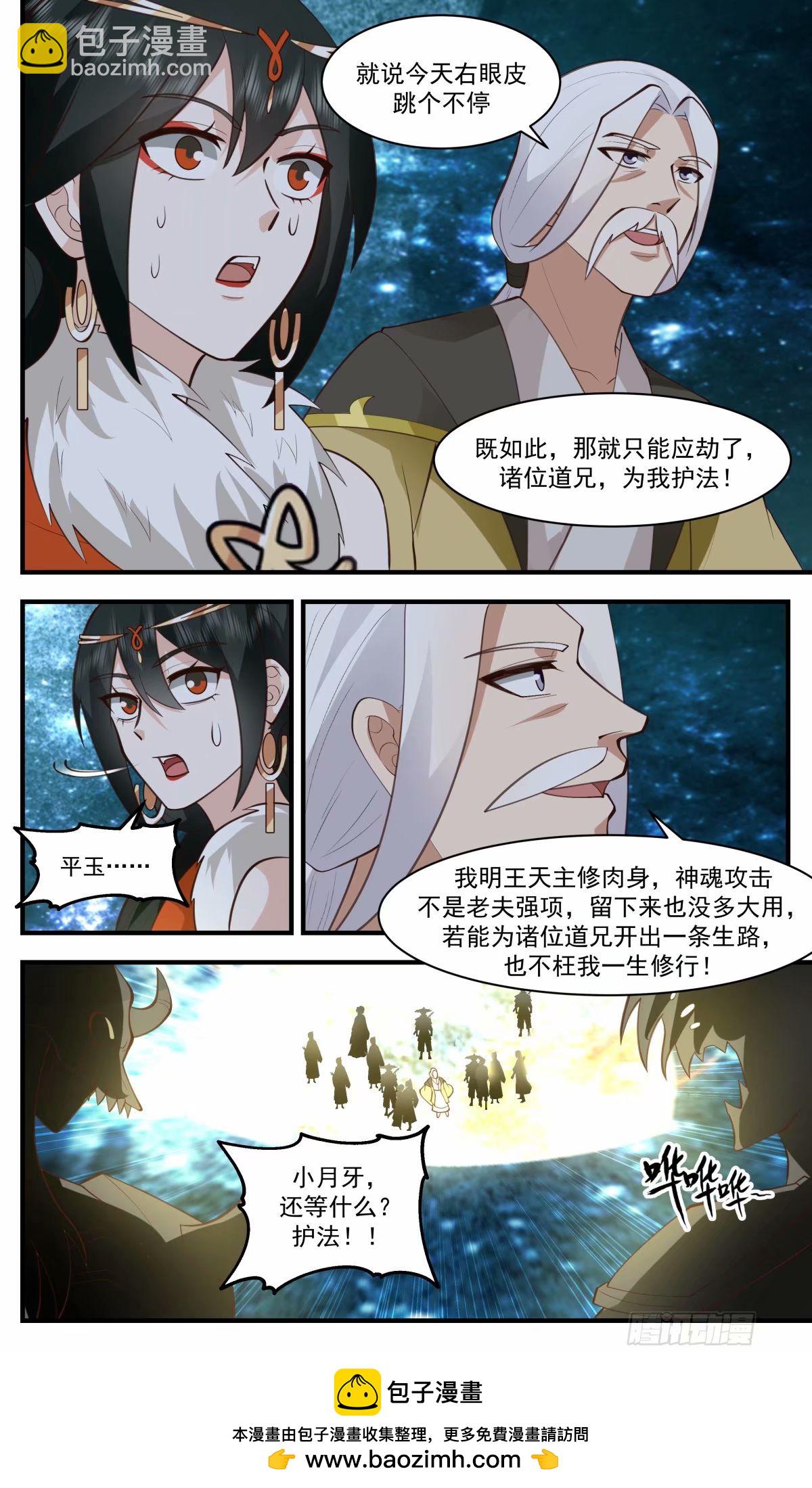 3264 人族远征篇-王主连陨12