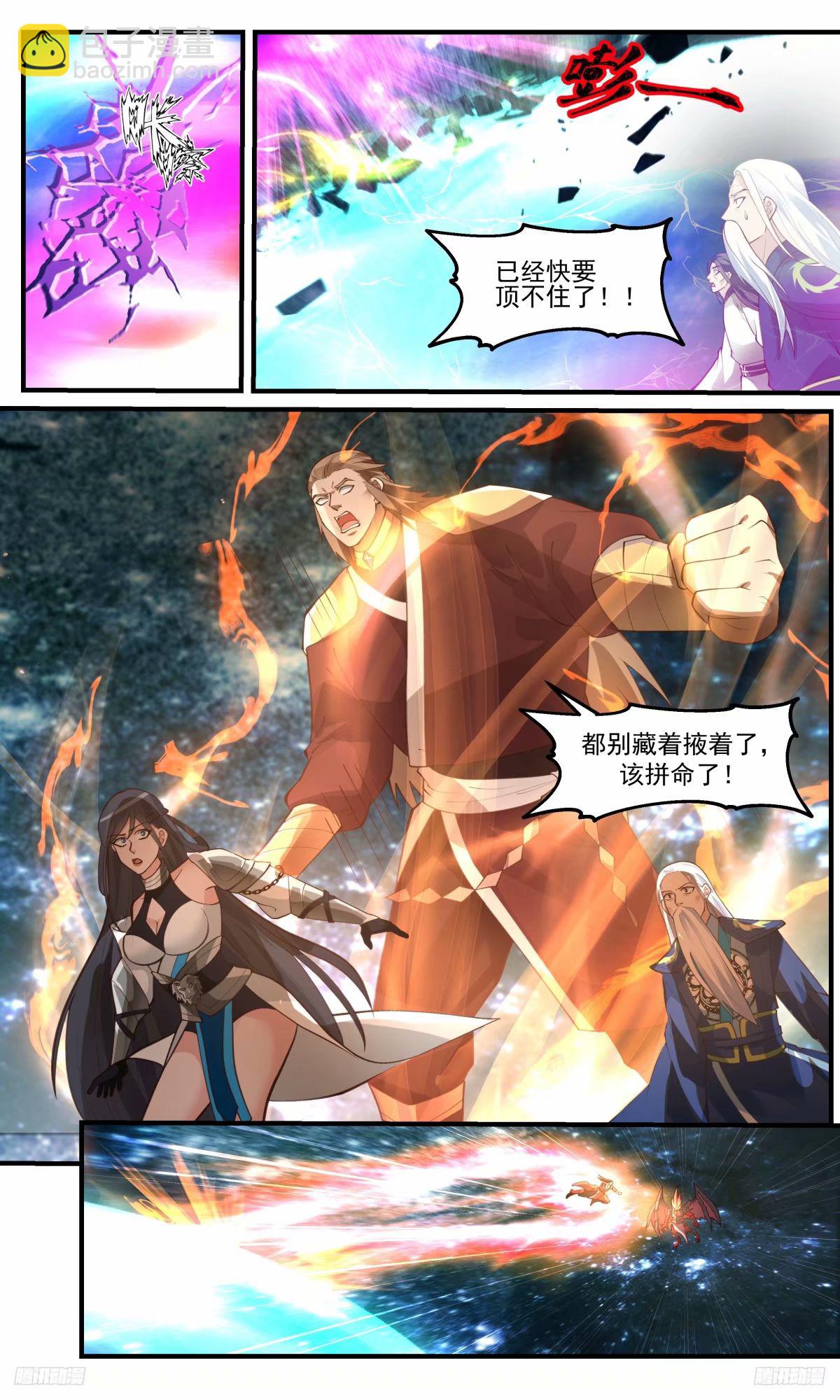 3264 人族远征篇-王主连陨5