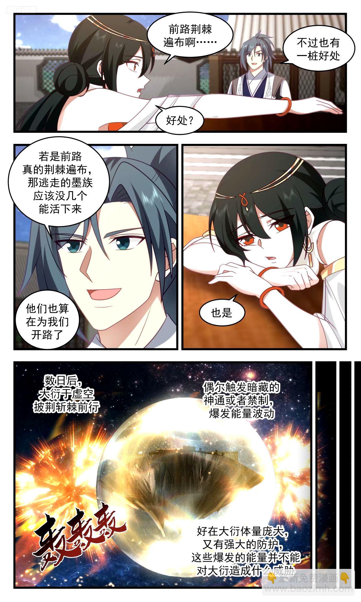 3266 人族远征篇-远征母巢11