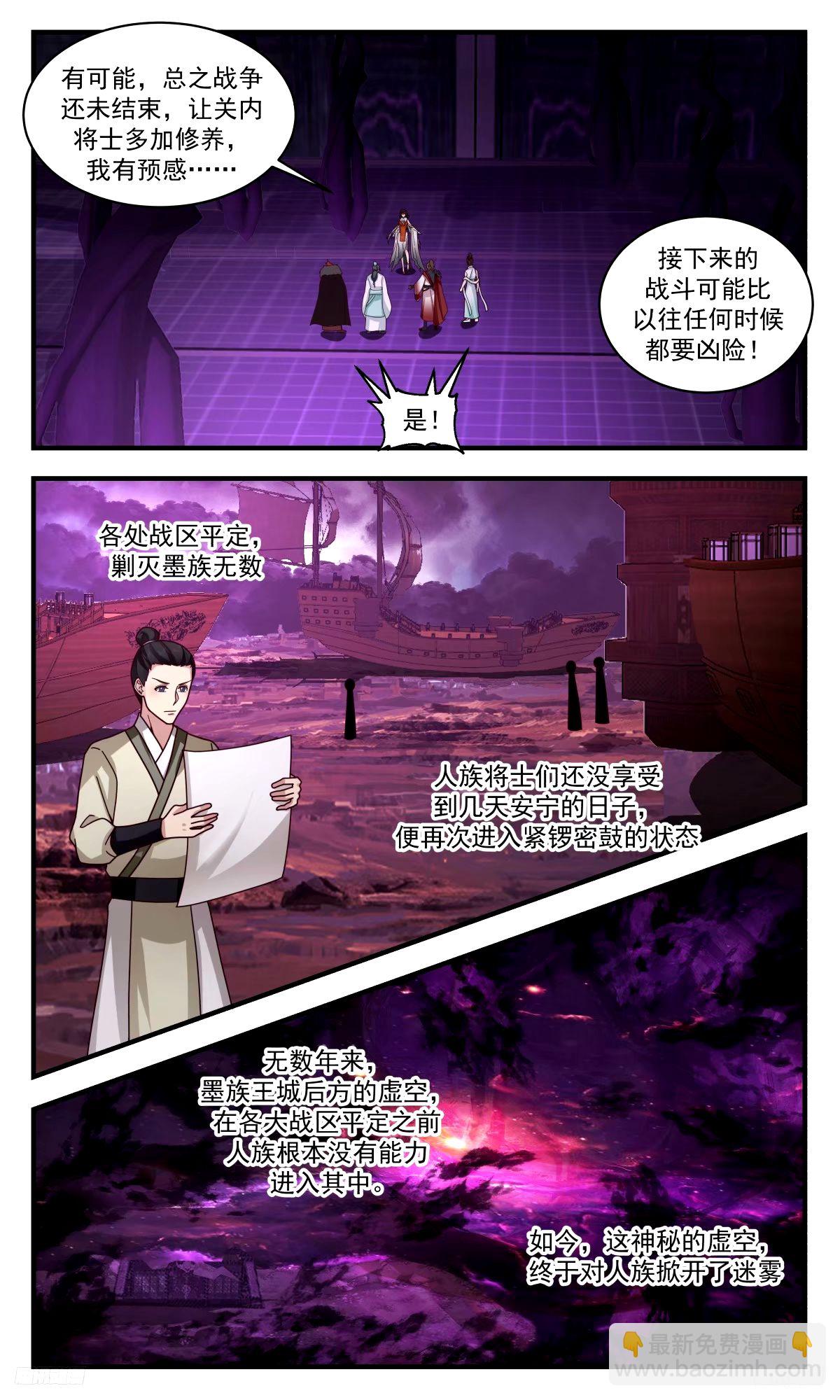 3266 人族远征篇-远征母巢5