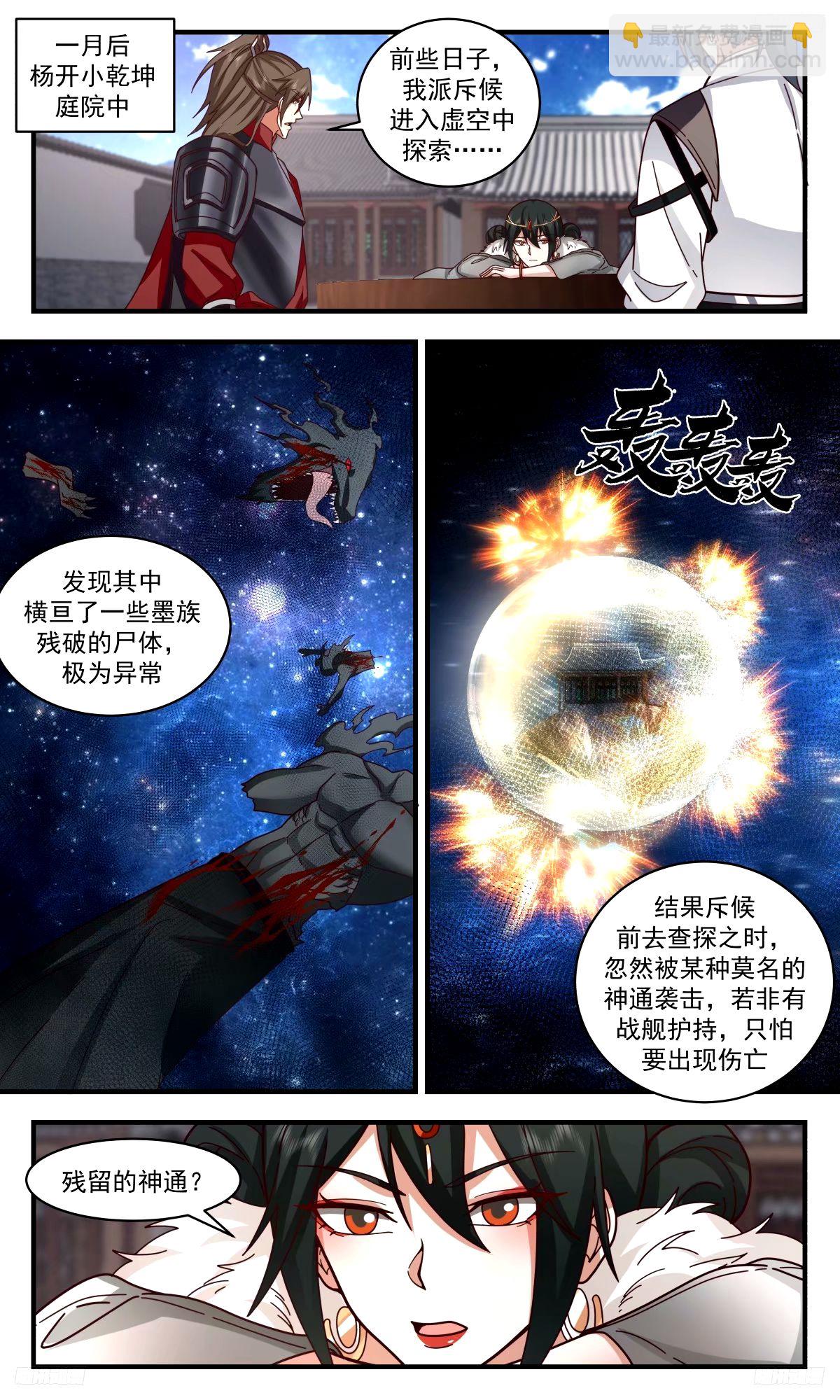 3266 人族远征篇-远征母巢6